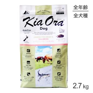 Kia Ora（キアオラ） グラスフェッドビーフ＆サーモン 2.7kg KiaOra