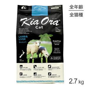 Kia Ora（キアオラ） キャットフード カンガルー 2.7kg (猫・キャット
