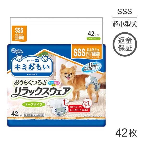 キミおもい リラックスウェア SSS テープタイプ 42枚 男の子 女の子 共用 おむつ (犬・ドッ...