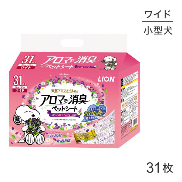 ライオン アロマで消臭ペットシート ワイド 31枚(犬・ドッグ)