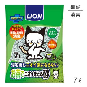 ライオン お茶でニオイをとる砂 7L(猫・キャット)｜sweet-pet