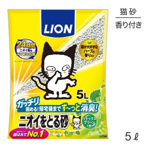 ライオン ニオイをとる砂 リラックスグリーンの香り 5L(猫・キャット)｜