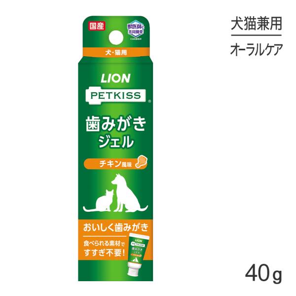 ライオン PETKISS 歯みがきジェル チキン風味 40g(犬猫兼用)