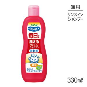 ライオン ペットキレイ 毎日でも洗えるリンスインシャンプー愛猫用 330ml(猫・キャット)