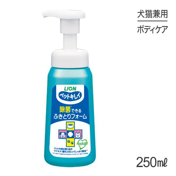ライオン ペットキレイ 除菌できる ふきとりフォーム 250ml(犬猫兼用)