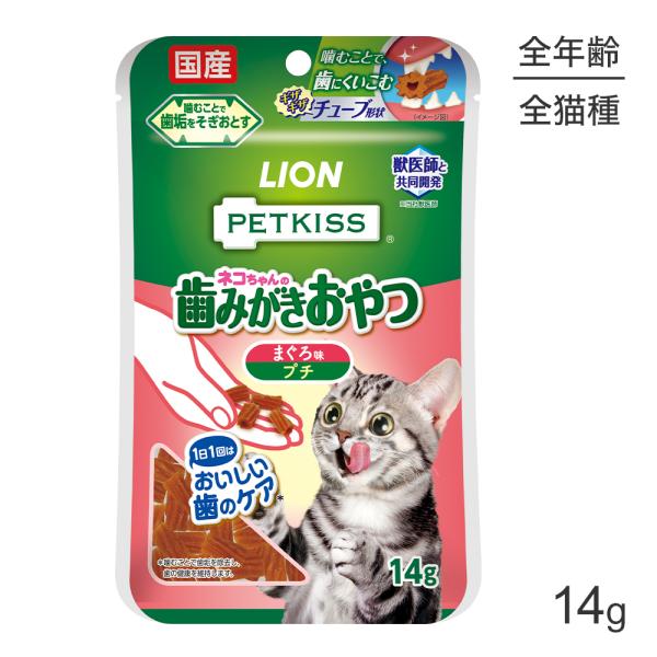 ライオン PETKISS 猫ちゃんの歯みがきおやつ まぐろ味 プチ 14g(猫・キャット)