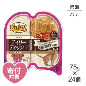 【75g×24個】ニュートロ デイリー ディッシュ ターキー グルメ仕立てのパテタイプ 成猫用 トレイ(猫・キャット)[正規品]【旧SKU】