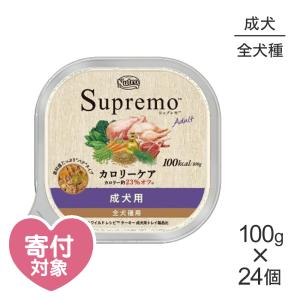 【100g×24個】ニュートロ シュプレモ カロリーケア 全犬種用 成犬用 トレイ(犬・ドッグ)[正規品]【旧SKU】