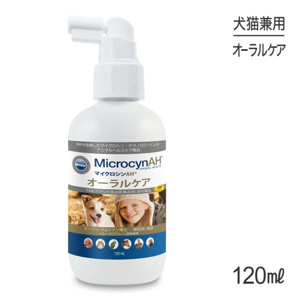 マイクロシンAH オーラルケア 120ml[正規品]