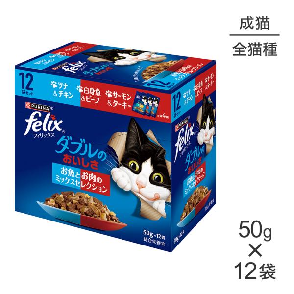 ネスレ ピュリナ フィリックス ダブルのおいしさ 成猫 お魚とお肉のミックスセレクション ウェット ...