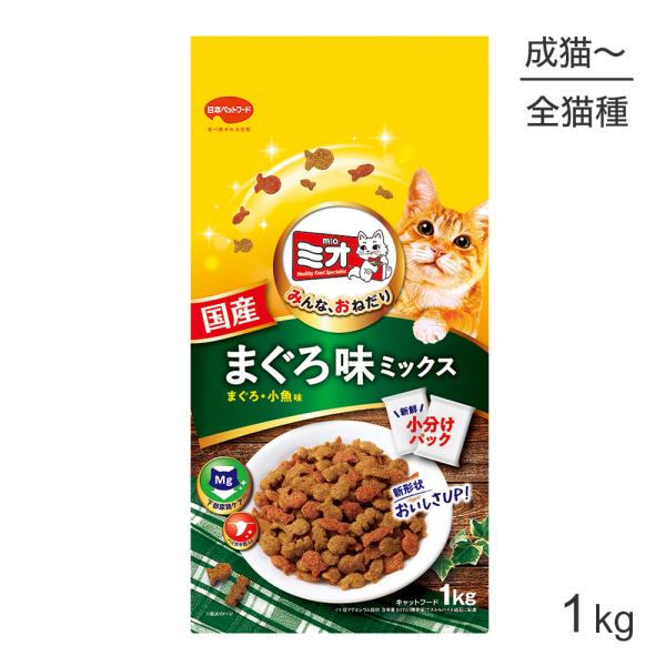 ミオ ドライミックス まぐろ味 1kg (猫・キャット)