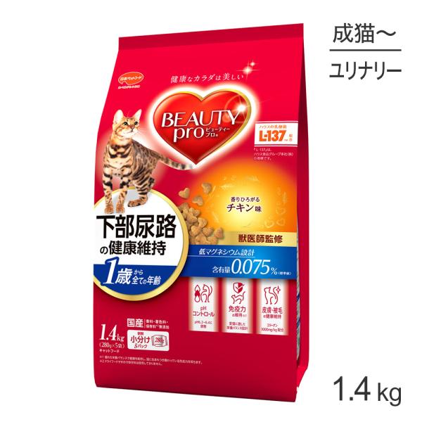 ビューティープロ キャット 下部尿路の健康維持 1歳から チキン味 1.4kg (猫・キャット)