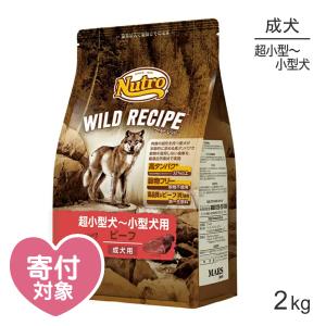 ニュートロ ワイルドレシピ 超小型犬〜小型犬 成犬用 ビーフ 2kg(犬・ドッグ)[正規品]｜sweet-pet