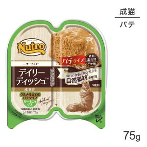 【メール便】ニュートロ デイリー ディッシュ サーモン&amp;ツナ グルメ仕立てのパテタイプ 成猫用 トレイ 75g(猫・キャット)[正規品][単品][M便 1/6]