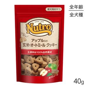 ニュートロ アップル入り 玄米・オートミール クッキー 40g[正規品]