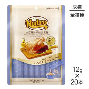 ニュートロ 猫 チキンフレーク入り とろけるチキン&amp;ツナ 12g×20本(240g)[正規品]