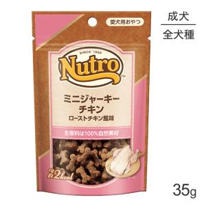 ニュートロ ミニ ジャーキー チキン ローストチキン風味