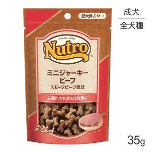 ニュートロ ミニ ジャーキー ビーフ スモークビーフ風味 35g[正規品]【終売】20230809