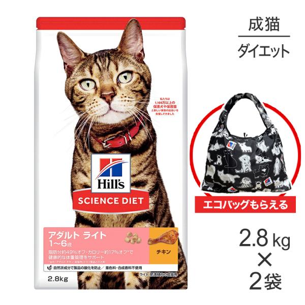 ■15％PayPayポイント■【2.8kg×2袋】ヒルズ サイエンス・ダイエット アダルト ライト ...