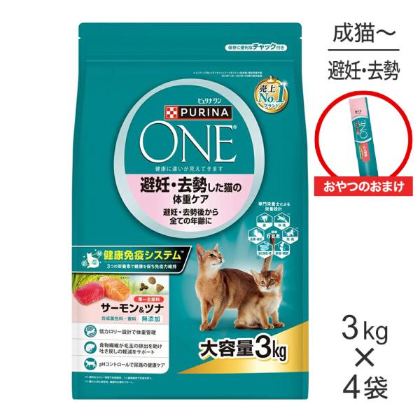 【3kg×4袋】ネスレ ピュリナ ワン キャット 避妊・去勢した猫の体重ケア サーモン＆ツナ + お...
