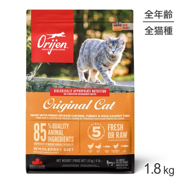 オリジン オリジナル キャット  1.8kg(猫・キャット)[正規品]