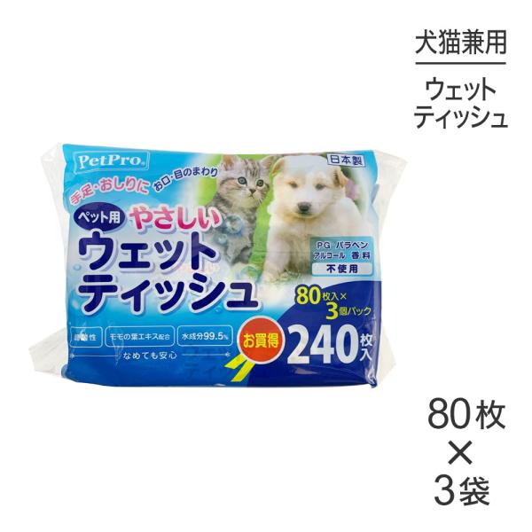 ペットプロ やさしいウェットテイッシュ 80枚入×3P