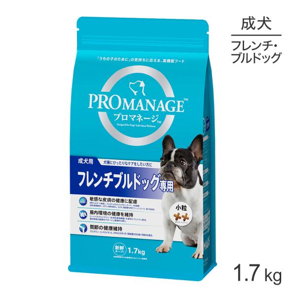 プロマネージ 成犬用 フレンチブルドッグ専用 1.7kg (犬・ドッグ)[正規品]