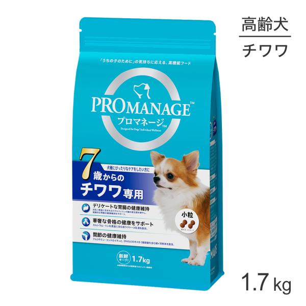 プロマネージ 7歳からのチワワ専用 1.7kg (犬・ドッグ)[正規品]