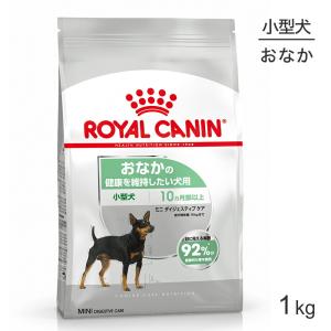 ロイヤルカナン ミニ ダイジェスティブケア 1kg(犬・ドッグ) [正規品]