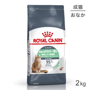 ロイヤルカナン ダイジェスティブケア 2kg (猫・キャット)[正規品]｜sweet-pet