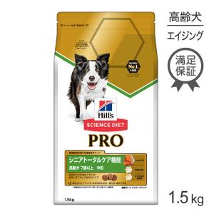 ヒルズ サイエンス・ダイエット〈プロ〉 犬用 シニアトータルケア機能 中粒 7歳以上 1.5kg (犬・ドッグ)[メ終]251110