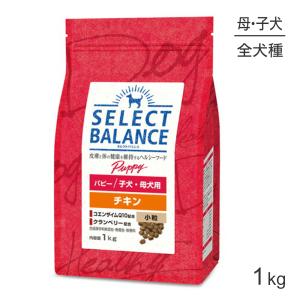 SELECT BALANCE セレクトバランス パピー チキン 小粒 子犬・母犬用1kg
