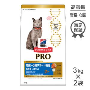 【3kg×2袋】ヒルズ サイエンス・ダイエット〈プロ〉 猫用 腎臓・心臓サポート機能 7歳以上 (猫・キャット)[正規品]｜sweet-pet