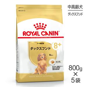 【800g×5袋】ロイヤルカナン ダックスフンド中・高齢犬用 (犬・ドッグ) [正規品]｜sweet-pet