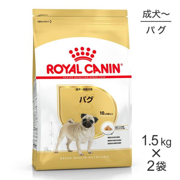 【1.5kg×2袋】ロイヤルカナン BHN パグ 成犬〜高齢犬用 生後10ヵ月齢以上 (犬・ドッグ)...