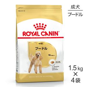 【1.5kg×4袋】ロイヤルカナン プードル 成犬用 (犬・ドッグ) [正規品]｜sweet-pet