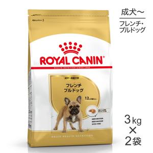 【3kg×2袋】ロイヤルカナン フレンチブルドッグ 成犬・高齢犬用 (犬・ドッグ) [正規品]