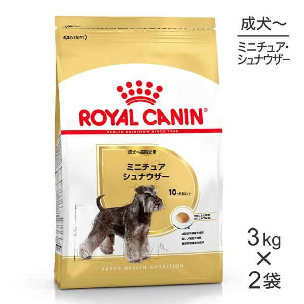【3kg×2袋】ロイヤルカナン BHN ミニチュアシュナウザー 成犬〜高齢犬用 生後10ヵ月齢以上 ...