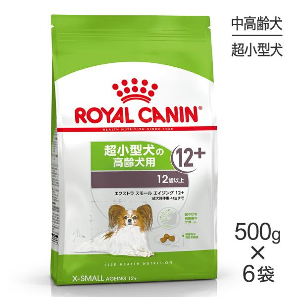 【500g×6袋】ロイヤルカナン エクストラスモール エイジング12+ (犬・ドッグ) [正規品]