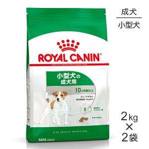 【2kg×2袋】ロイヤルカナン ミニアダルト(犬・ドッグ) [正規品]