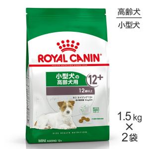 【1.5kg×2袋】ロイヤルカナン ミニエイジング12+(犬・ドッグ) [正規品]