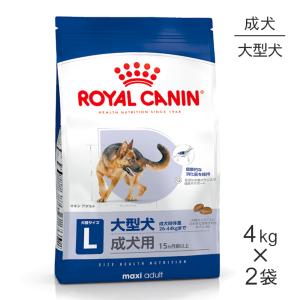 【4kg×2袋】ロイヤルカナン マキシアダルト(犬・ドッグ) [正規品]｜スイートペットプラス