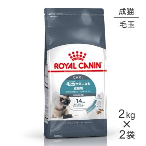 【2kg×2袋】ロイヤルカナン ヘアボール ケア (猫・キャット)[正規品]｜スイートペットプラス