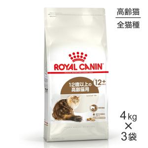 【4kg×3袋】ロイヤルカナン FHN エイジング 12+ 高齢猫用 12歳以上 (猫・キャット)[正規品]