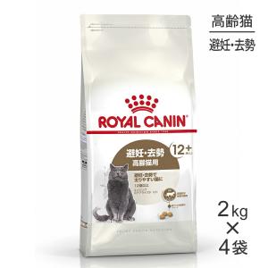【2kg×4袋】ロイヤルカナン エイジングステアライズド12+ (猫・キャット)[正規品]｜スイートペットプラス