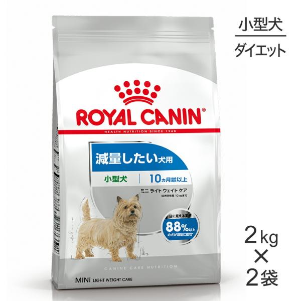 【2kg×2袋】ロイヤルカナン ミニ ライトウェイトケア(犬・ドッグ) [正規品]