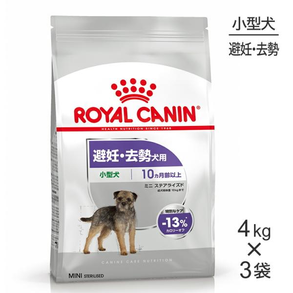 【4kg×3袋】ロイヤルカナン ミニ ステアライズド(犬・ドッグ) [正規品]