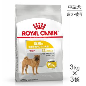 【3kg×3袋】ロイヤルカナン ミディアム ダーマコンフォート(犬・ドッグ) [正規品]｜sweet-pet