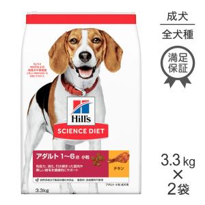 サイエンス・ダイエット ヒルズ アダルト 小粒 1~6歳 成犬用