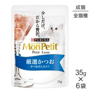 モンプチ 【35g×24袋】ネスレ プチリュクス パウチ 厳選まぐろ (猫